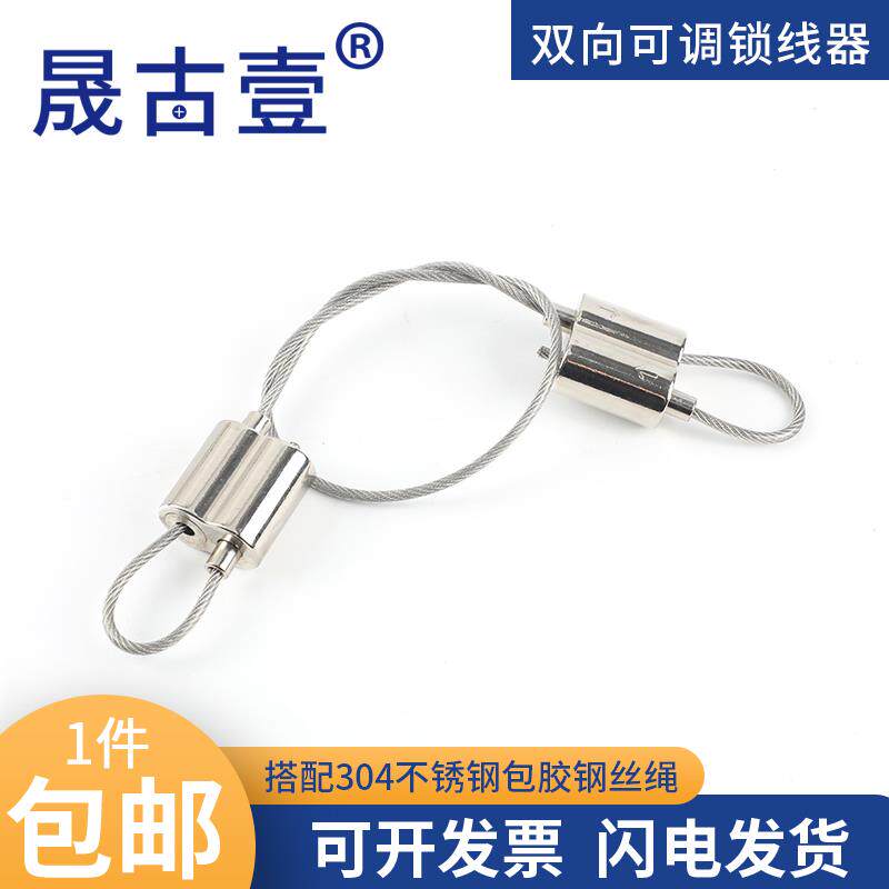 8字型可调节双向锁线器双头卡线器+钢丝吊绳配件灯具连接吊线吊码