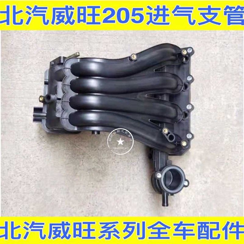 北汽威旺银翔205 M20 发动机进气支管 发动机进气管 原厂配件