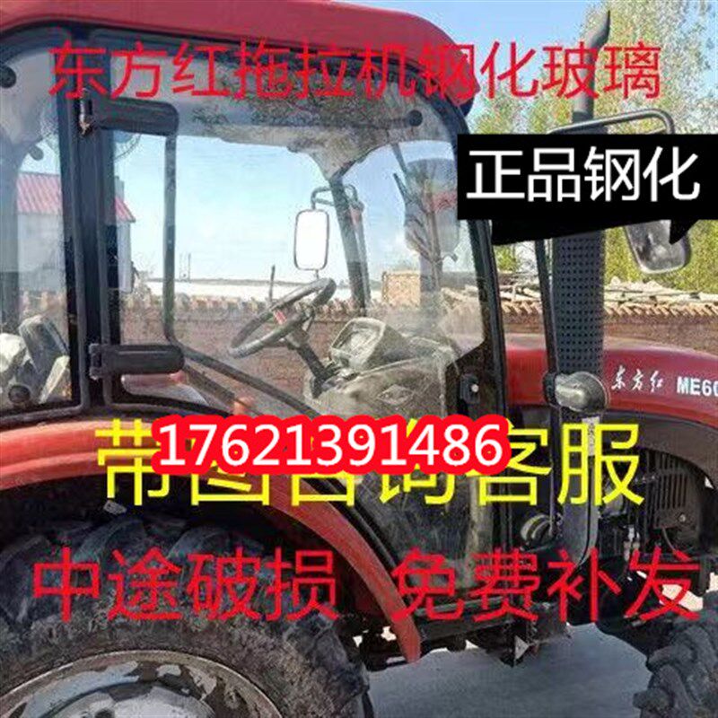 东方红拖拉机玻璃MF/ME504/604/704/804/904左右门 前后挡风玻璃图片
