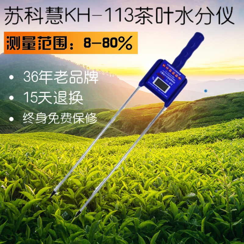 苏科慧茶叶水分仪搽叶水分检测仪水分/份测量仪水分仪可选充电