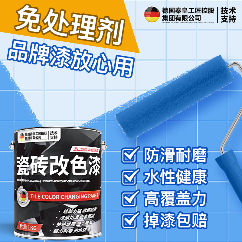 瓷砖地砖翻新改色漆卫生间厕所地面地板砖大理石专用防水改造油漆