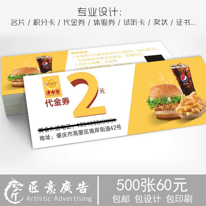 定汉堡代金券订制+炸鸡抵用券制作+快餐店订做薯条小吃优惠券设计