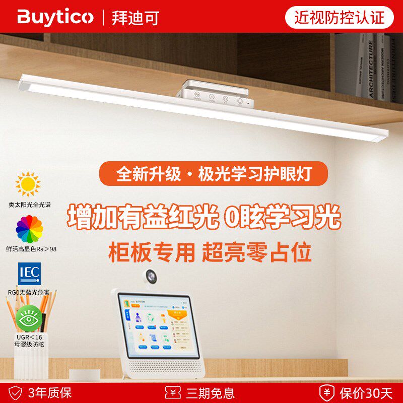 护眼台灯学生儿童学习专用卧室壁挂书桌柜隔板磁吸悬挂长条阅读灯