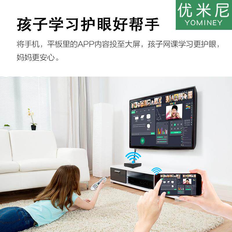 优米尼无线投屏器高清传输点对点同屏器手机平板电脑高效投屏YK01