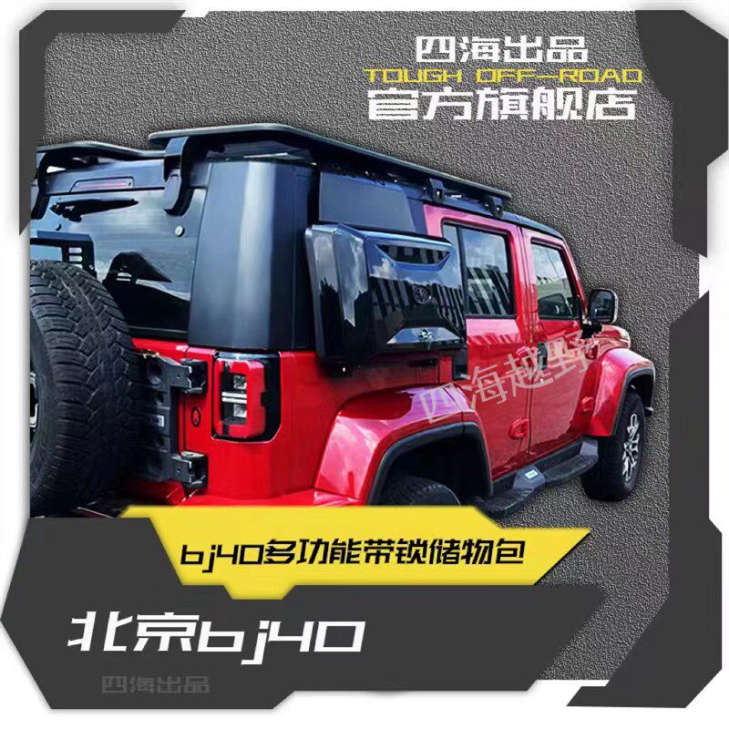 领跑者北京bj40改装全铝合金行李框架可伸展爬梯侧边小书包