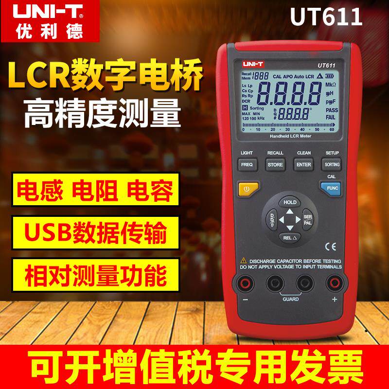 优利德UT611+UT612+手持式LCR数字电桥测试仪+电桥表+电容电感表