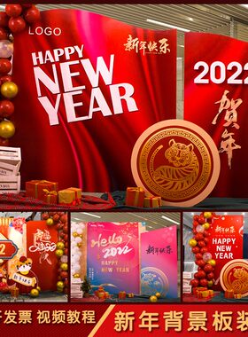 2022虎年新年装饰布置背景墙春节过年会公司大厅摆件元旦圣诞节