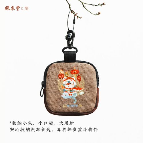 彩衣堂黑森 国风可爱新年零钱包耳机包便携收纳迷你钱包钥匙包