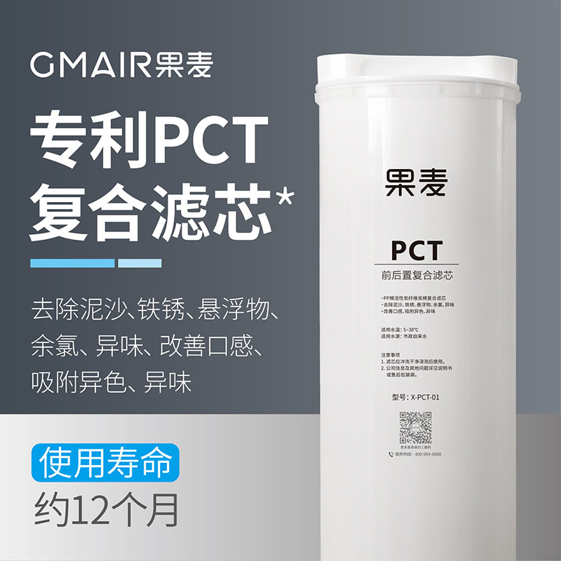 果麦净水器 PCT滤芯  PP棉纤维活性炭炭棒复合滤芯图片