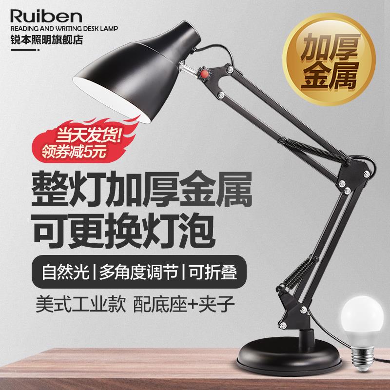 锐本长臂台灯大学生宿舍插电学习灯护眼节能LED可换灯泡夹子阅读