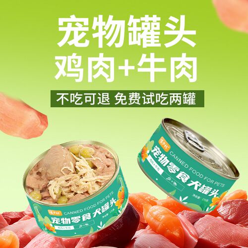 嘻夕林零食狗罐头宠物幼犬成犬大小型犬通用狗狗营养零食湿粮拌饭