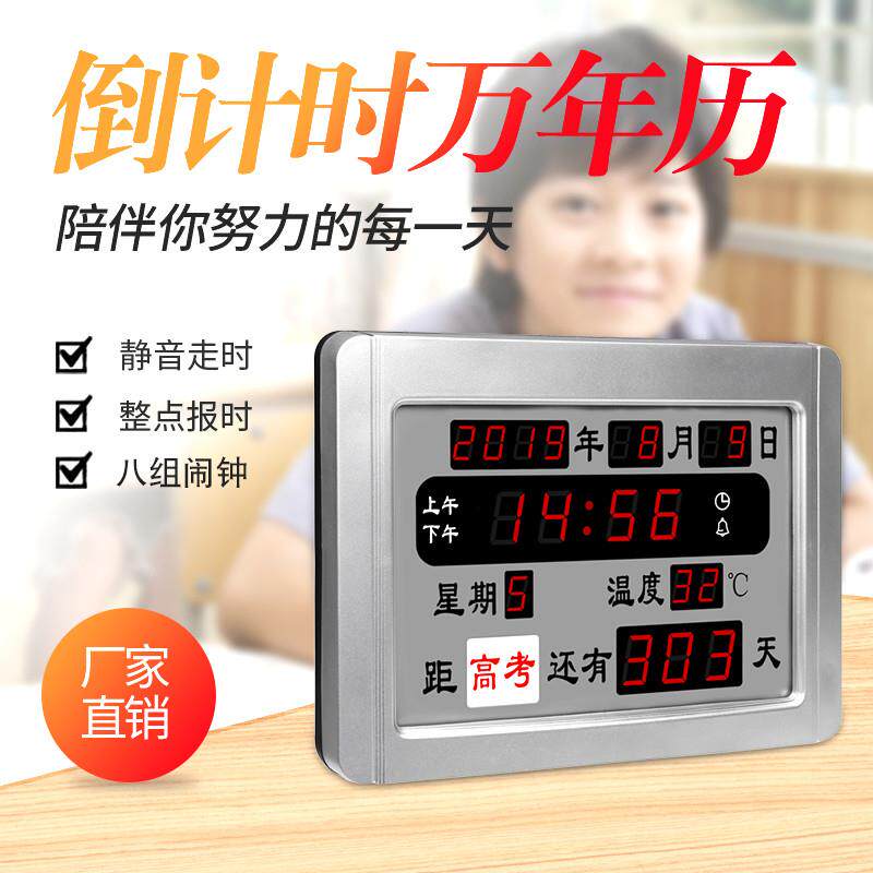 高考倒计时器电子牌中考竣工开业提醒器万年历台钟挂钟静音座钟