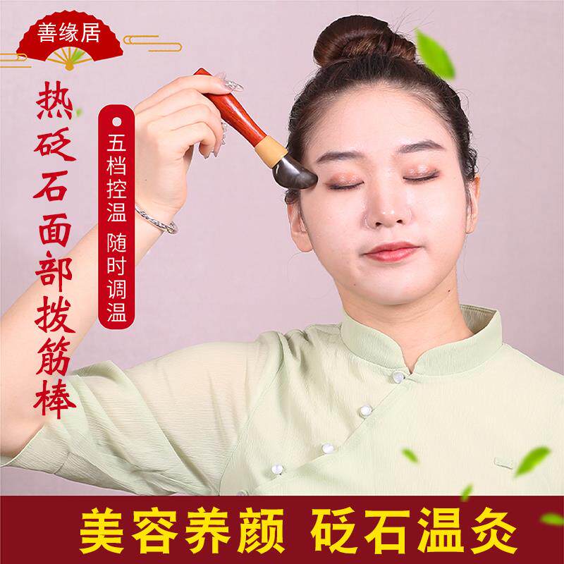 善缘居砭石拨筋棒美容面部温灸仪刮痧板淋巴疏通电加热提拉按摩器