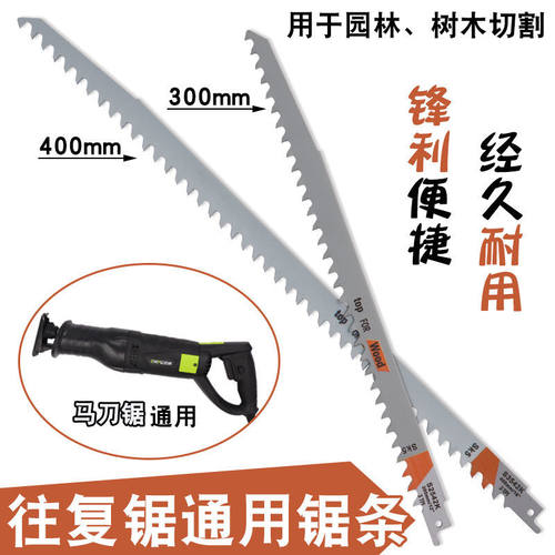加长往复锯锯条木工马刀锯通用机用锯树木园林大齿30-40厘米长