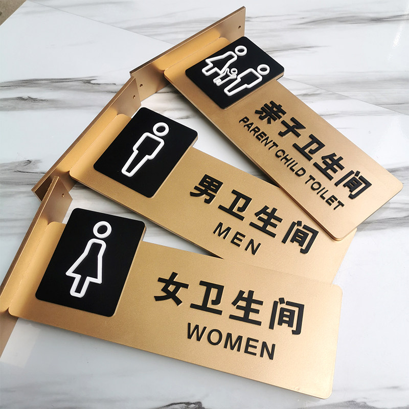 亚克力标识牌厕所立式温馨提示贴纸办公室门牌定制男女洗手间侧装
