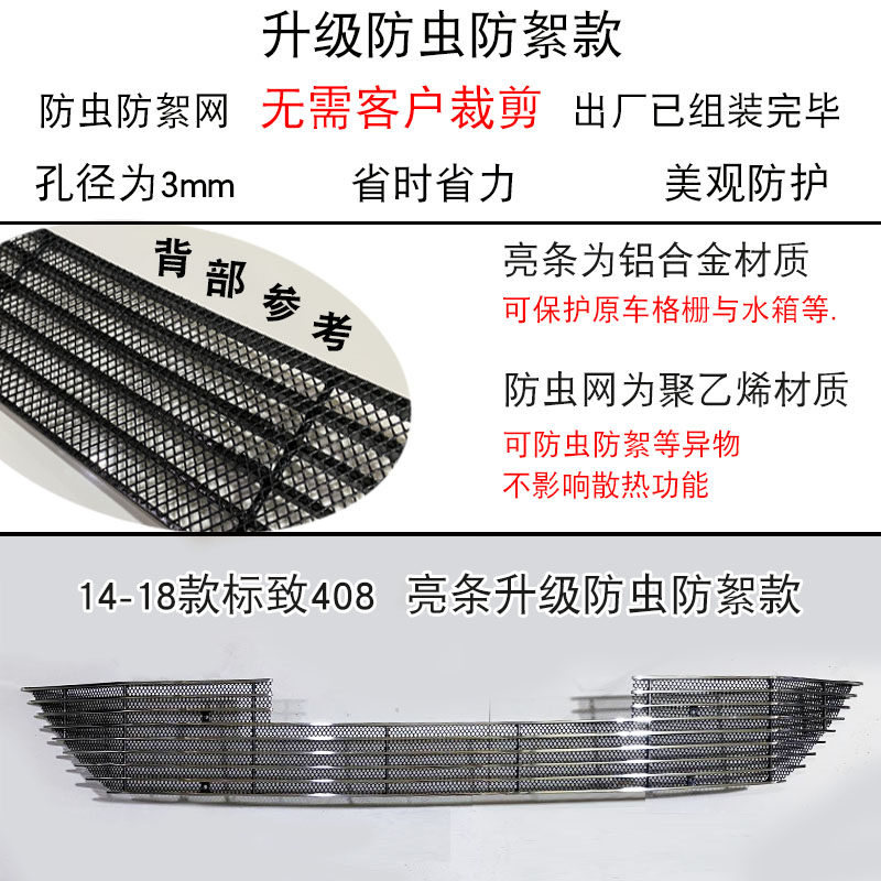 10-18款标致408中网外观改装件 前脸专用配件汽车用品防虫网装饰