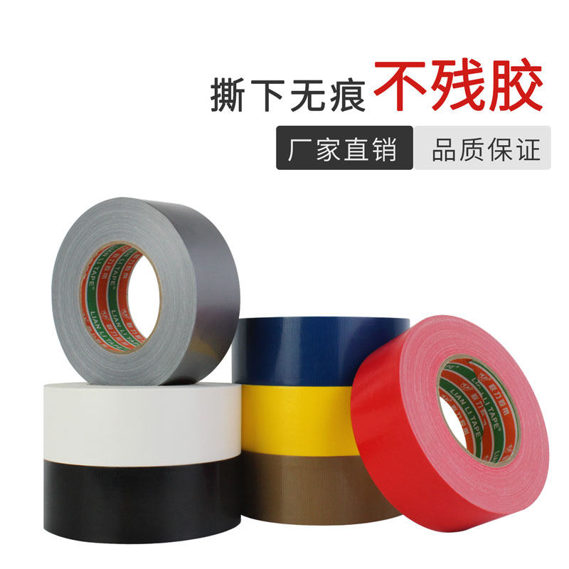 240U彩色单面布基胶带定制长20米 无胶印耐磨抗老化地毯拼接封边