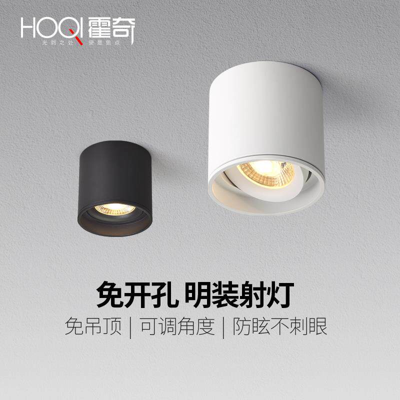 圆形明装射灯led筒灯+可调角度吸顶防眩免开孔卧室阳台客厅无主灯