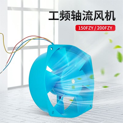 200FZY 2-D/150 7-D工频轴流风机220V蓝色380V电焊机工业散热风扇