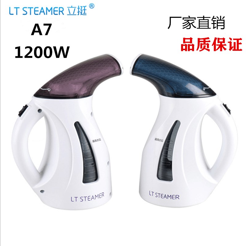 立挺A7手持迷你挂烫机小型蒸汽电熨斗1200W服装家用全国联保新款