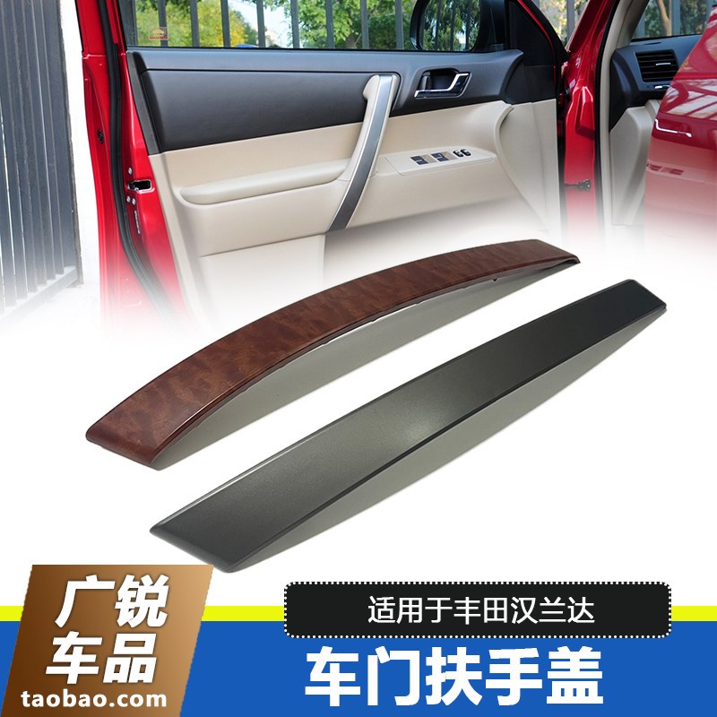 适用于07-14款汉兰达车门内拉手桃木饰板内把手银灰板门扶手盖全