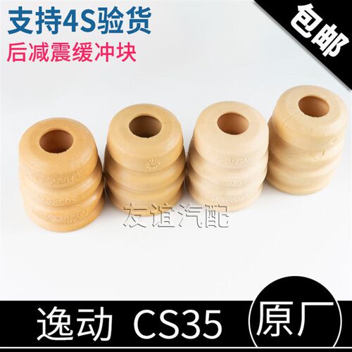 适配长安逸动xt致尚CS35后减震避震缓冲块减振胶垫胶套橡胶原厂