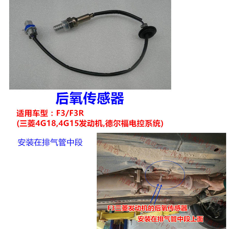 适配比亚迪F3后氧传感器 F3R后氧传感器 排气管感应器 F3后氧