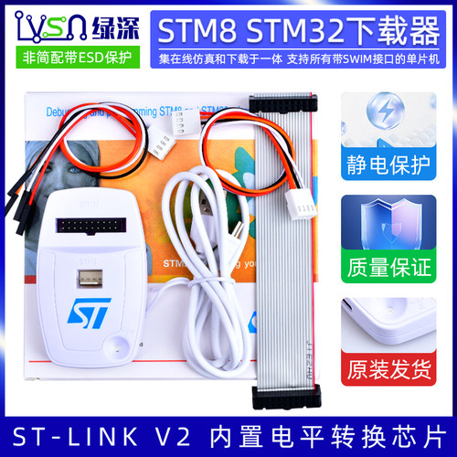 ST-LINK V2 STLINK STM8 STM32下载器仿真开发板烧写编程烧录调试