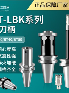 LBK镗刀柄BT30/40/50微调精镗刀柄cnc数控深孔加工高精度镗刀柄