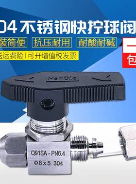 304不锈钢快拧球阀软气硅胶四氟管PU快速接头快插开关球阀门Q91SA