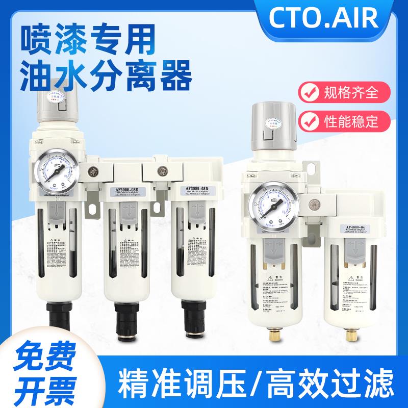 汽车喷漆油水分离器二三联件配件气泵烤漆房空压机专用干燥过滤器