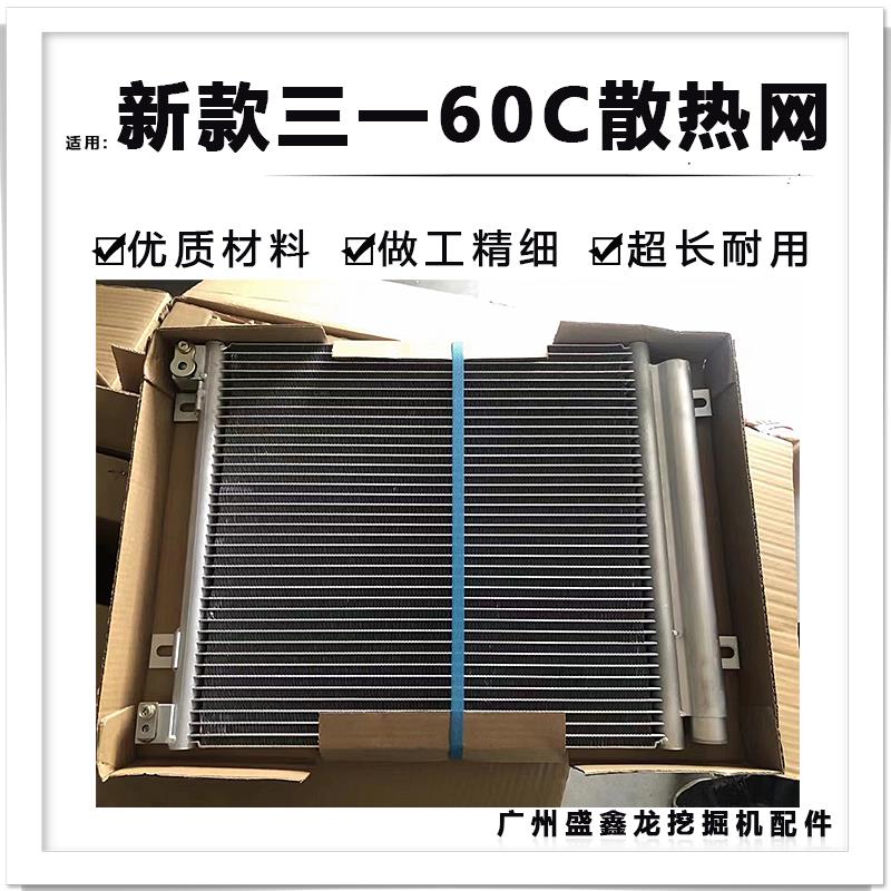 挖土机配件新款适配三一SY60C/55pro空调散热网散热片冷凝器专用