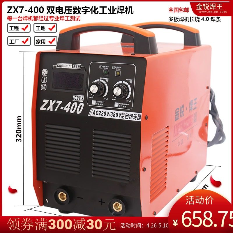电焊机400双电压手把焊220V380V逆变直流两相手工焊工业级全铜芯
