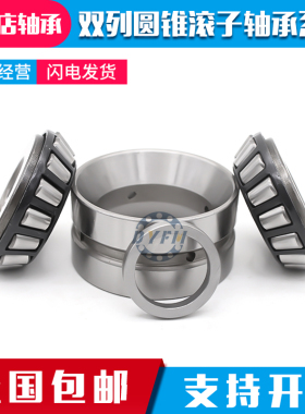 瓦房店双列圆锥滚子轴承352206 352207 352208 352209 352210