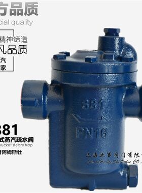881代替阿姆斯壮倒吊倒置桶式蒸汽疏水阀倒筒式疏水器DN15 20 25