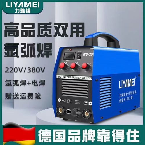 力雅镁WS-250不锈钢焊机工业级220V氩弧焊机家用小型两用电焊机