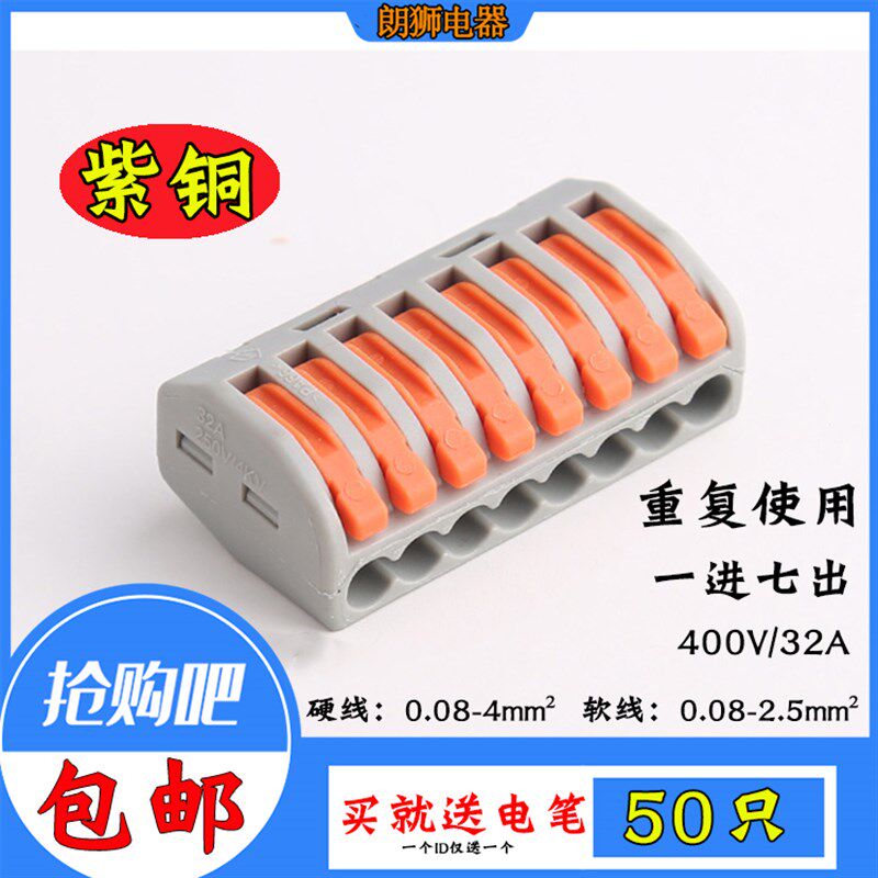 50只 PCT-218八孔多功能电线连接器快速接头接线端子分线盒并线器