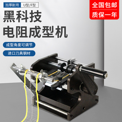 正邦电阻成型机手摇编带UF型立式卧式二极管切脚机散装电动成型机