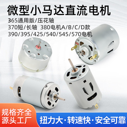 DC3-24V微型小马达高速直流电机碳刷短轴长轴热风枪DIY科学实验