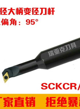 95度内孔变径数控刀杆S08K/S10K/S12M-SDUCL07/SDUCR07-A12-A16