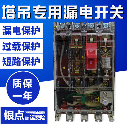 塔吊专用漏电断路器 KYUN品牌DZ20LE三相保护开关 380V交流电4P极