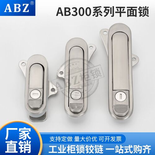 304不锈钢AB303锁AB302锁AB301锁 电箱机柜平面锁 不锈钢基业箱锁
