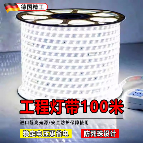 led灯带100米220V户外工程照明塔吊工地地下室24V36V户外防水养殖