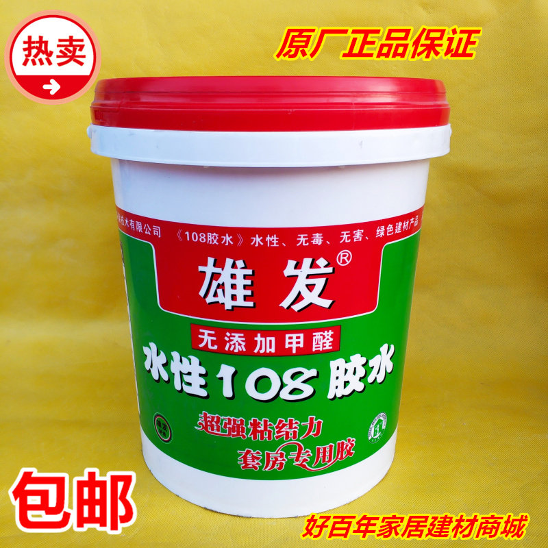 雄发高粘108建筑胶水环保型批灰胶水腻子粉工程专用胶水18KGg