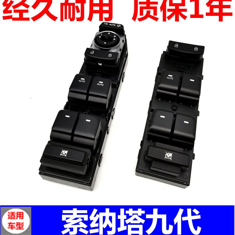 适用于现代索纳塔九代索9玻璃升降器开关总成左前门车窗电动按钮