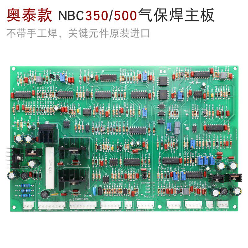 奥泰款 NB350 500 二氧化碳 IGBT 气保焊机 主板 线路板电路板 太