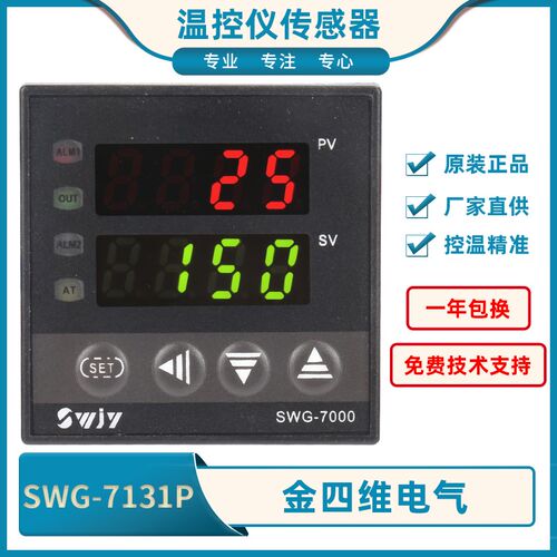 金四维SWG-7000/SWG-7181P数显智能温度控制器温控表SWG-7131P