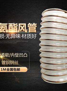PU聚氨酯风管220mm*1.5mm 进口PU钢丝软管 pu吸尘管 通风伸缩管