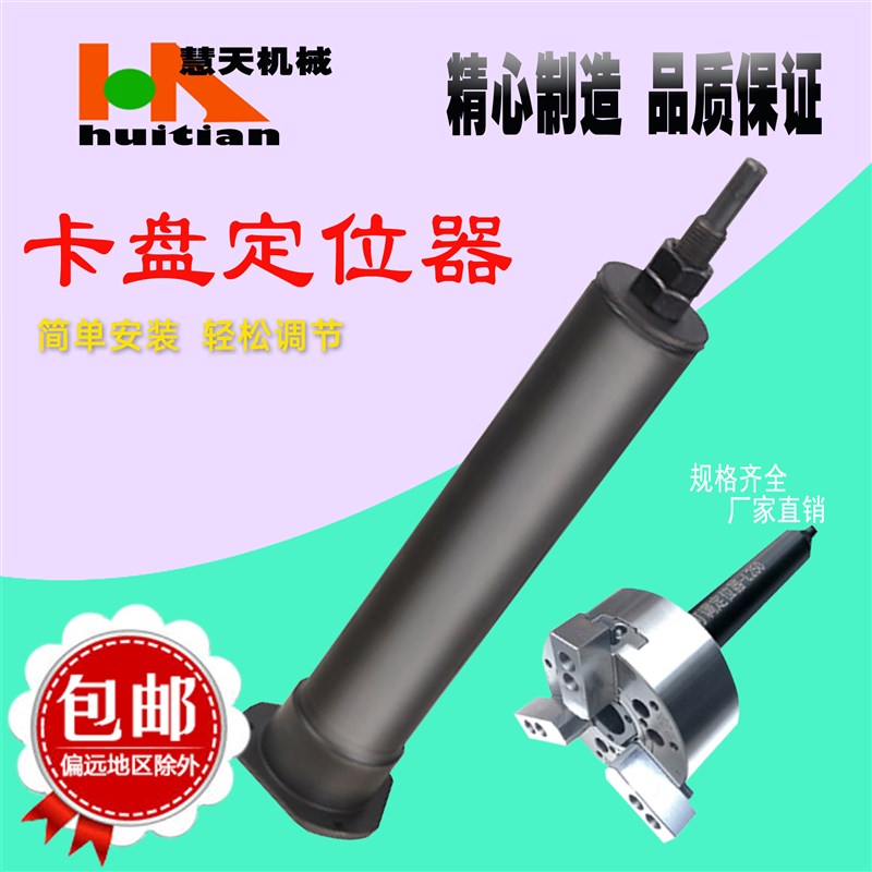 数控液压卡盘定位器车床配件限位靠山加长可调节堵头防水塞防尘盖