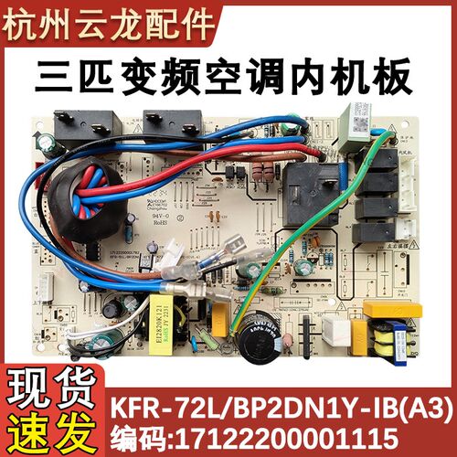 适用于美的空调3P柜机内机电脑板KFR-72L/BP2DN1Y-IB(A3)主板配件